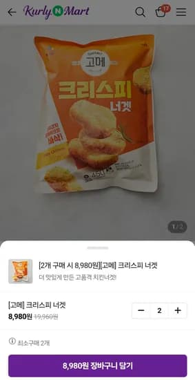고메 크리스피 너겟 2개