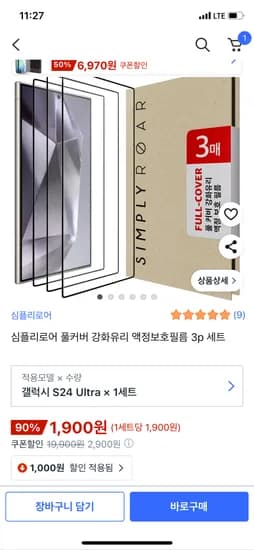 풀커버 강화유리 액정보호필름 3p 세트