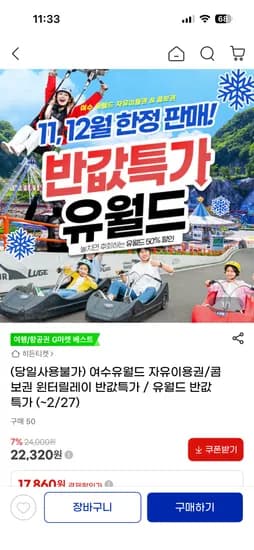 여수 유월드 22,320원~