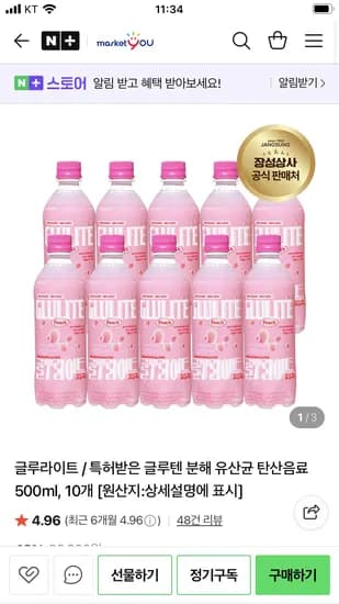 글루라이트 글루텐 분해 유산균 탄산 음료 10개