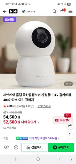 씨앤케어 인공지능 홈캠