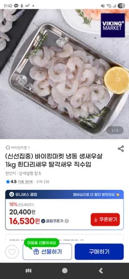바이킹마켓 냉동 생새우살 1kg