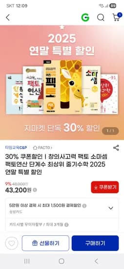 창의사고력수학 팩토 기본 세트 2권