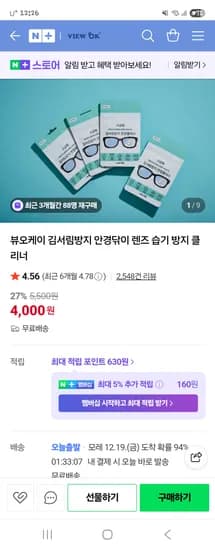 뷰오케이 김서림 방지 안경닦이