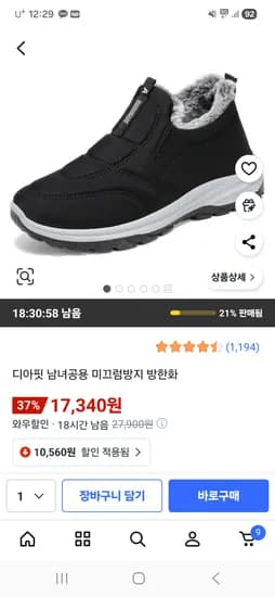 디아핏 남녀공용 미끄럼방지 방한화