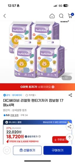 대디베이비 리얼핏 팬티기저귀 점보형 17매x4팩