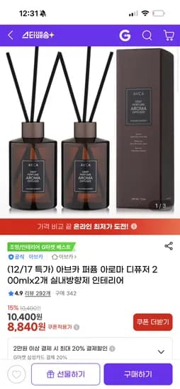 아브카 퍼퓸 아로마 디퓨저 200ml x 2개