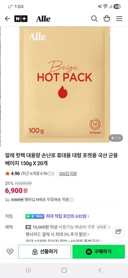 에이파크 알레 핫팩 100g 30개