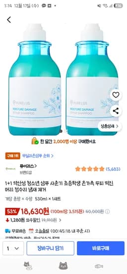 퓨어러스 정수리 냄새 제거 약산성 청소년 샴푸 2개