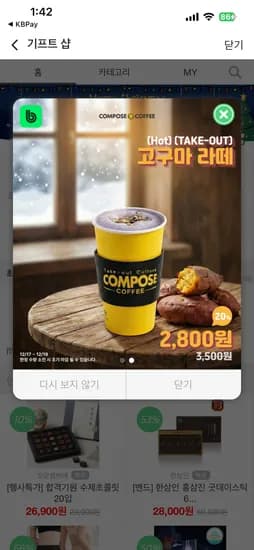 컴포즈 고구마라떼 20퍼할인