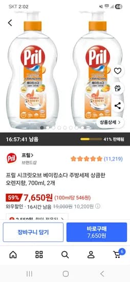 프릴 시크릿오브 베이킹소다 주방세제 상큼한 오렌지향 700ml 2개