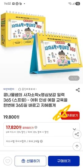 콩나물쌤 사자소학 명심보감 일력 365