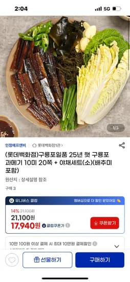 구룡포 과메기 10미 20쪽 야채세트