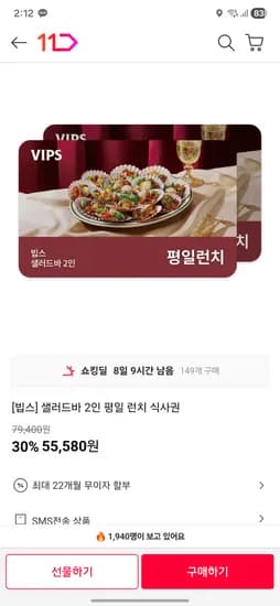 빕스 샐러드바 2인 평일 런치 식사권