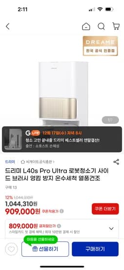 드리미 L40s Pro Ultra 로봇청소기