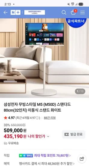 삼성 무빙스타일 32인치 삼탠바이미