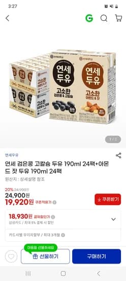 연세 검은콩 고칼슘 두유 190ml 24팩, 아몬드 잣 두유 190ml 24팩