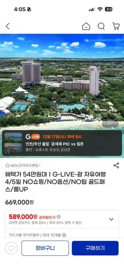 괌 4일/5일