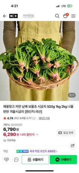 식식한상 남해 보물초 시금치 500g