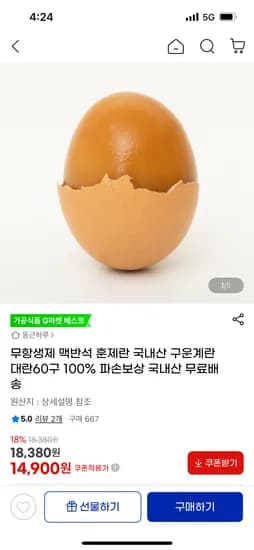 무항생제 구운계란 대란 60구