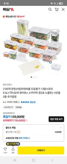 프랑코 파워바큠 진공용기 13종세트