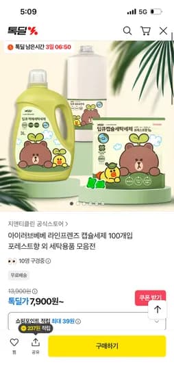 라인프렌즈 캡슐세제 포레스트향 100개입