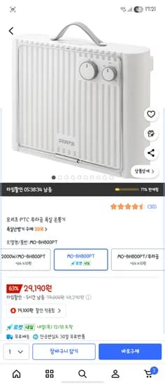 모리츠 PTC 무타공 욕실 온풍기
