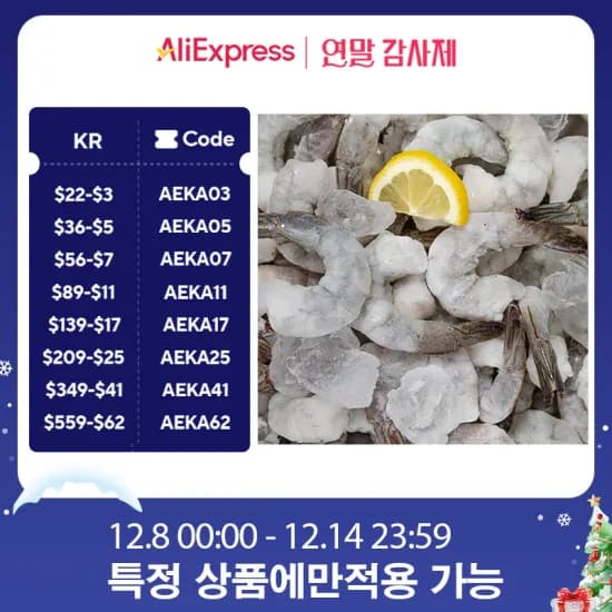 냉동 생칵테일새우 900g x 2팩