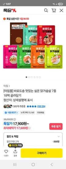 바로 드숑 맛있는 실온 닭가슴살 7종 18팩 골라담기