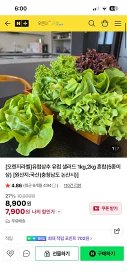 오렌지라벨 유럽상추 샐러드 1kg