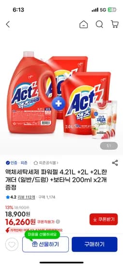 액츠 세탁세제 파워젤 4.21L + 2L 2개