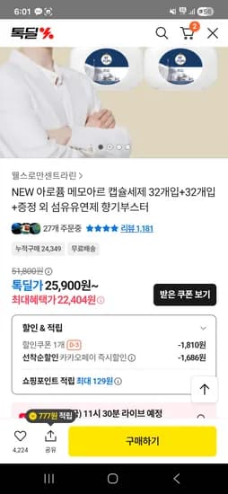 아로퓸 메모아르 캡슐세제 64개입