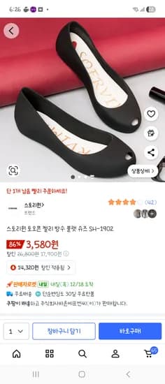 토오픈 젤리 플랫 슈즈