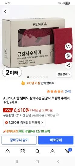 초강력 수세미 2세트