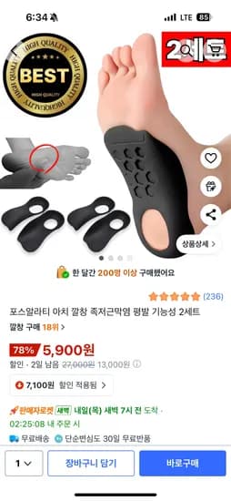 포스알라티 아치 깔창 기능성 2세트
