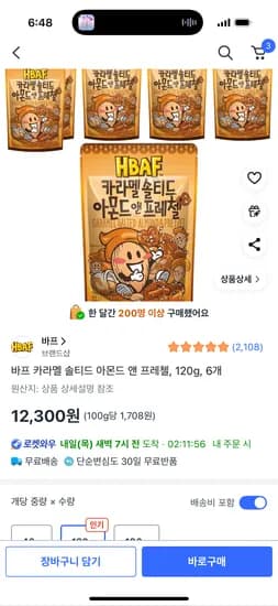 바프 카라멜 솔티드 아몬드 앤 프레첼 120g 6개