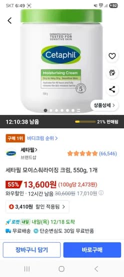 세타필 모이스춰라이징 크림 550g