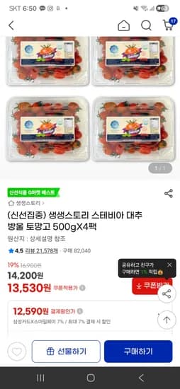 스테비아 방울 토마토 2kg (500g x 4팩)