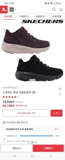 스케쳐스 여성 겨울운동화