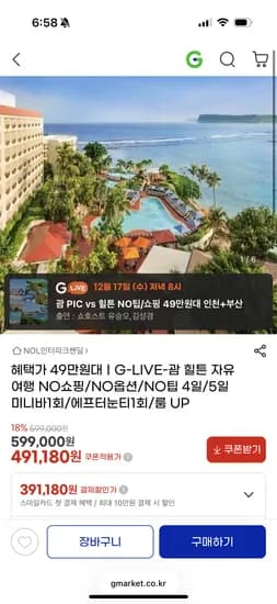 힐튼 룸 UP 491,180원