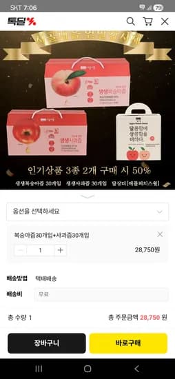 복숭아즙 30포 사과즙 30포