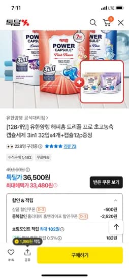 유한양행 트리플프로 캡슐세제 올인원 총 140개입