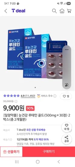 눈건강 루테인 골드 500mg×30정 2박스