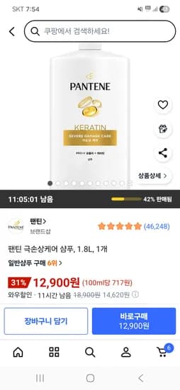 팬틴 극손상케어 샴푸 1.8L 1개