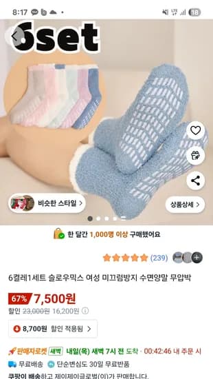 슬로우믹스 여성수면양말 6켤레