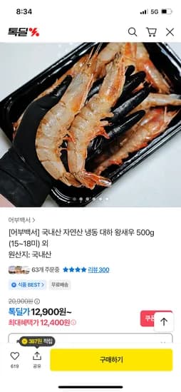 국내산 자연산 냉동 대하 왕새우 500g
