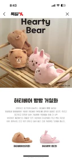 허티베어 빵빵 거실화 외 다양