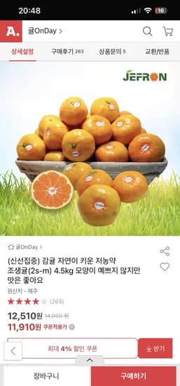 제주 저농약 조생 감귤 4kg 2s-m