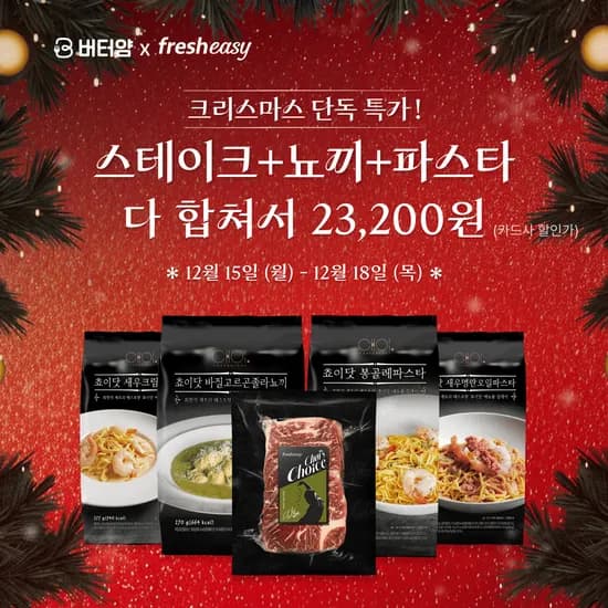 스테이크 150g 바질고르곤졸라뇨끼 270g 쵸이닷 파스타 3중 택1