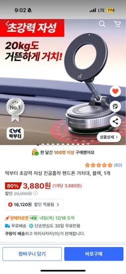 초강력 자성 진공흡착 핸드폰 거치대